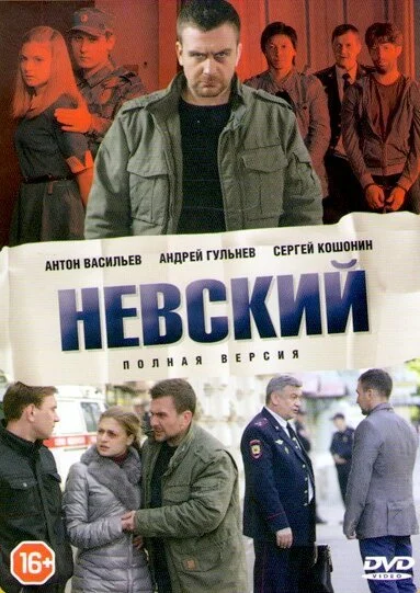 Сериал Невский смотреть онлайн бесплатно в хорошем качестве